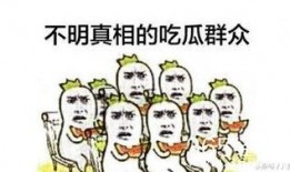 娱乐吐槽吃瓜群众,吃瓜群众热议，明星们如何应对“瓜田”风波